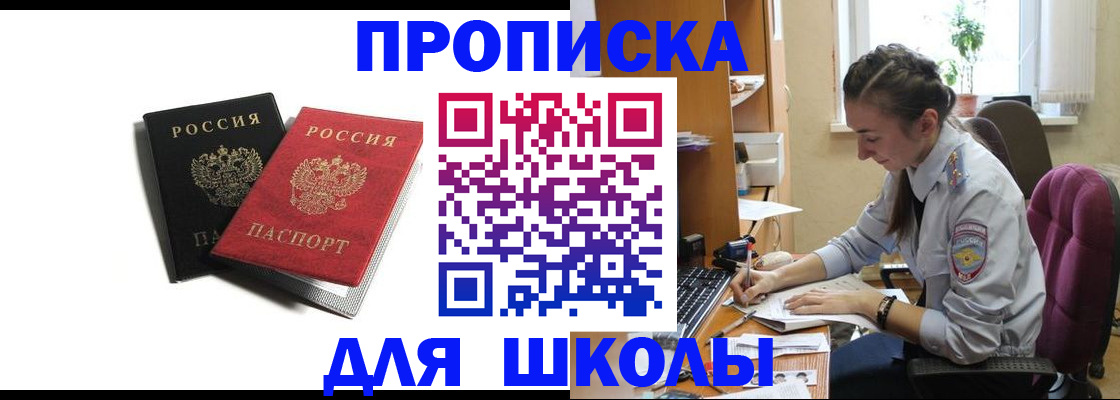 купить прописку в Московской области