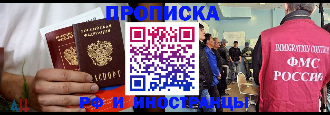 временная регистрация для всех в Московской области
